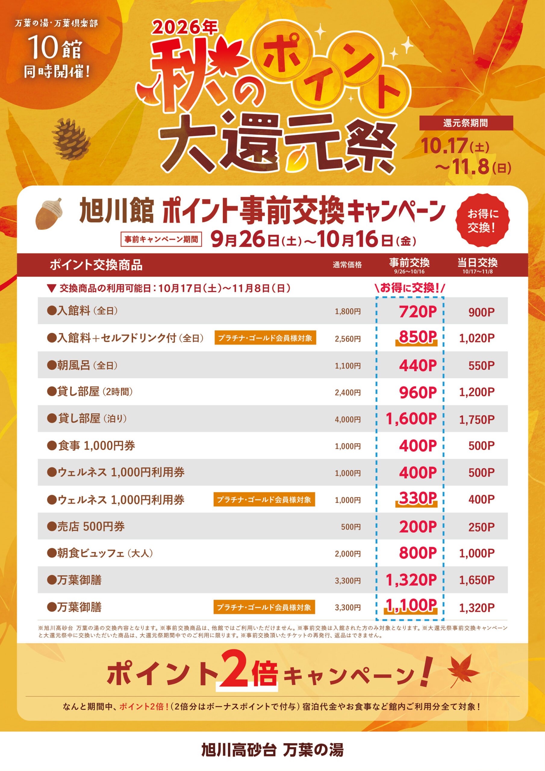 nyuko_asahikawa_aki_daikangensai_pointpop_260902_0