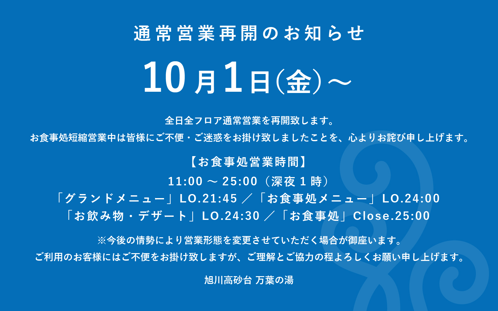 営業再開