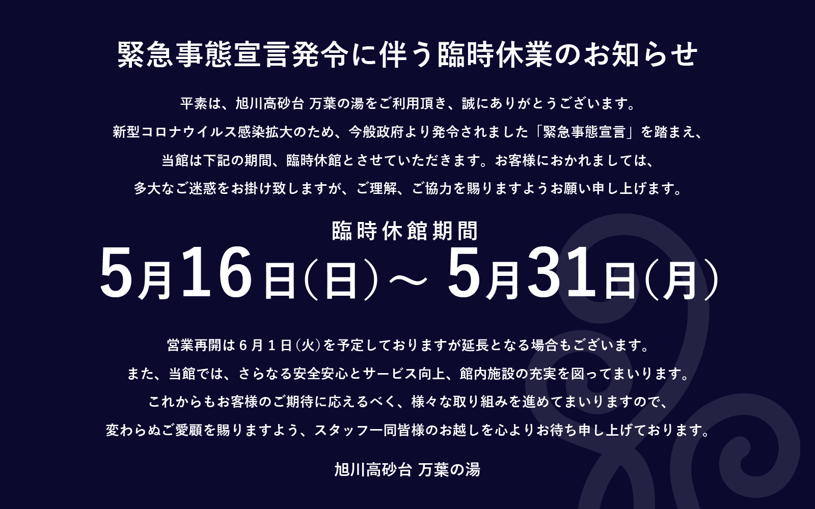 臨時休館