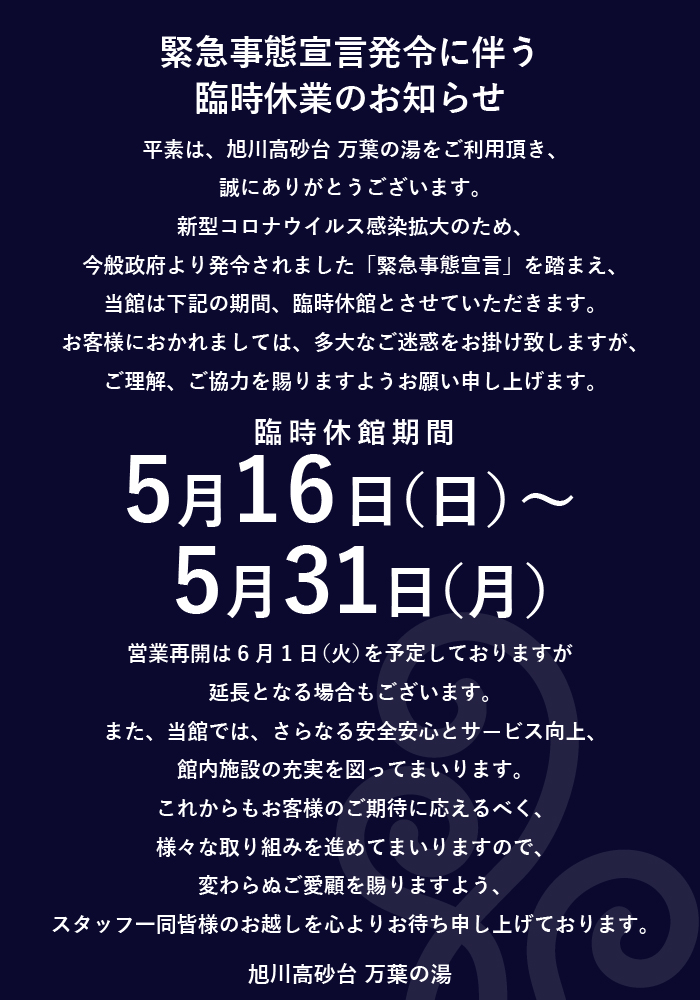 臨時休館