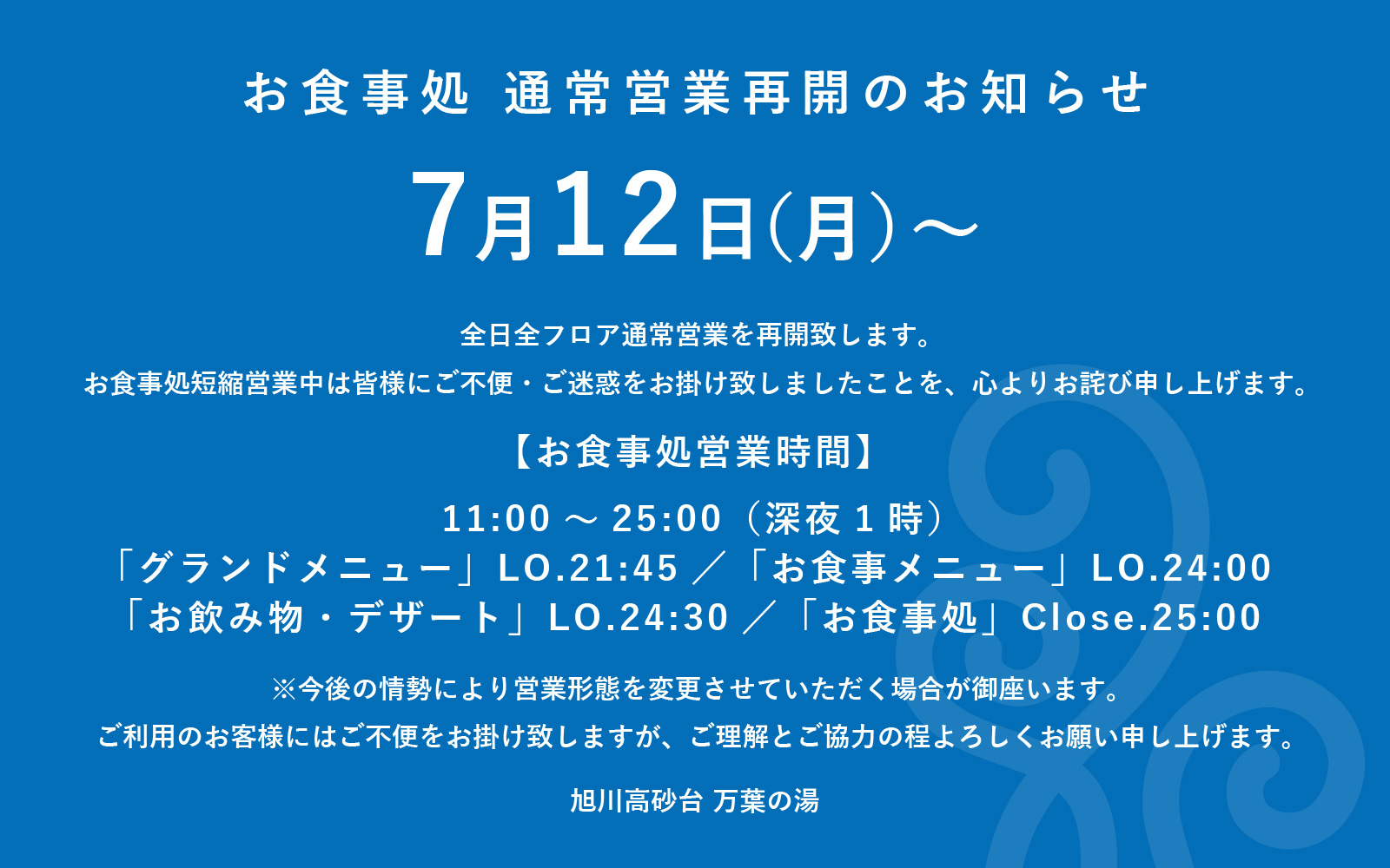 営業再開