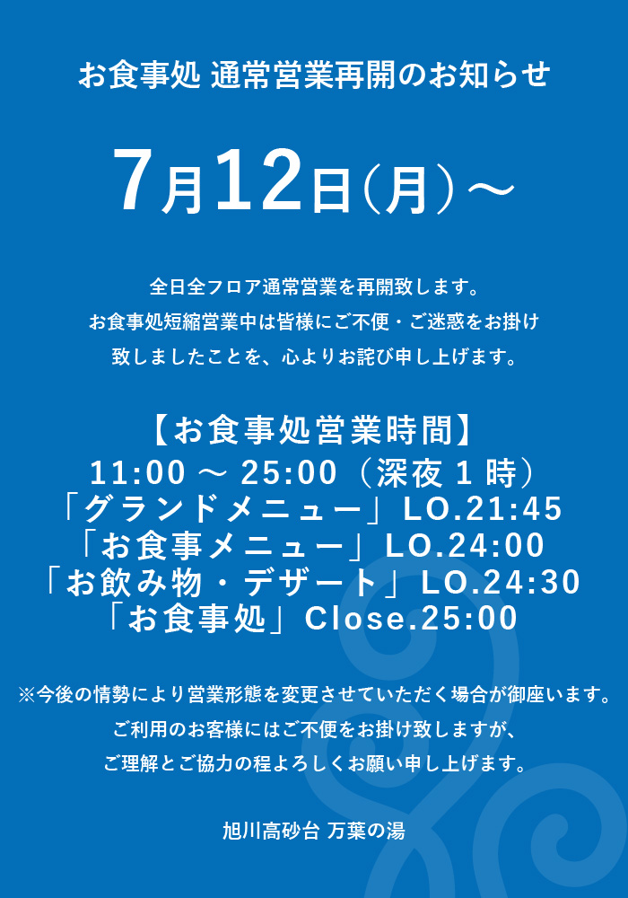 営業再開