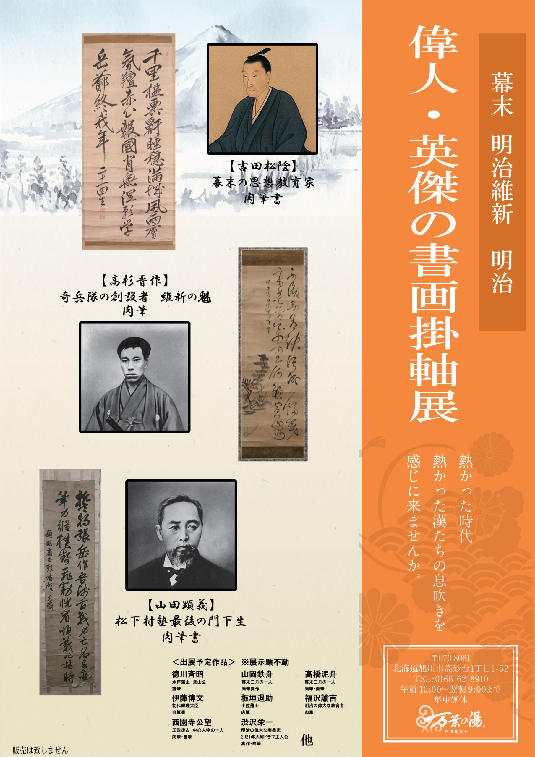 旭川高砂台 万葉の湯 公式サイト 新着情報 ニュース