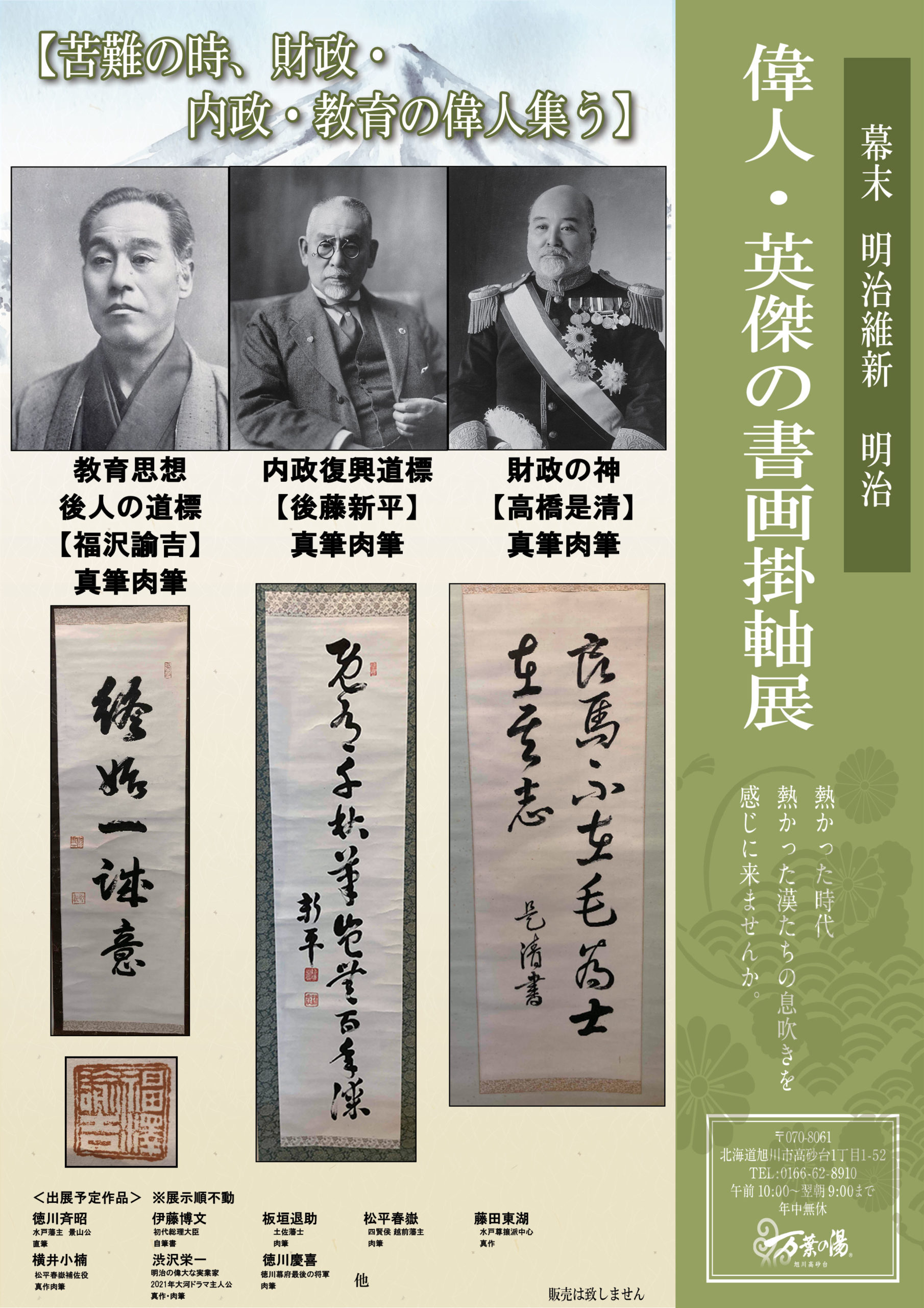 旭川高砂台 万葉の湯 公式サイト 新着情報 ニュース 旭川高砂台 万葉の湯 公式サイト 新着情報 ニュース