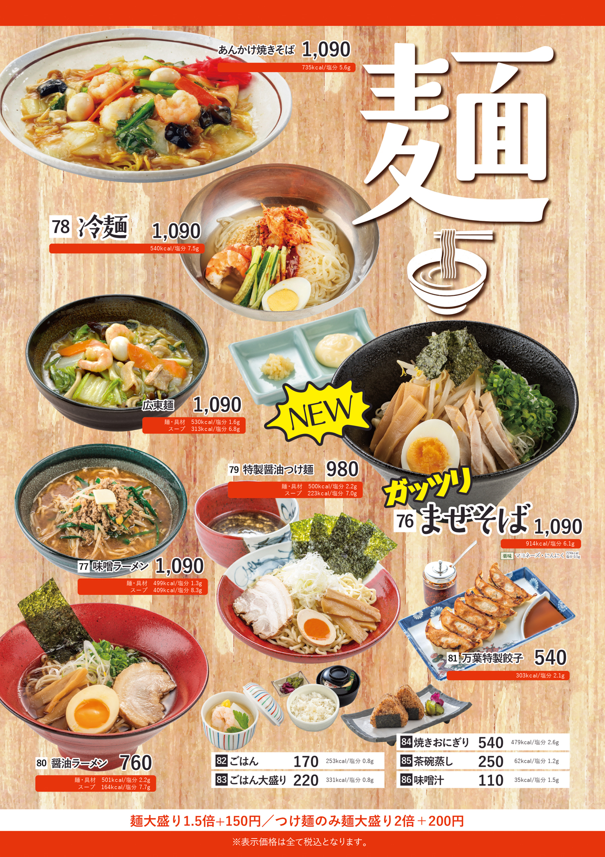 旭川高砂台 万葉の湯 公式サイト お食事メニューのご紹介 定食