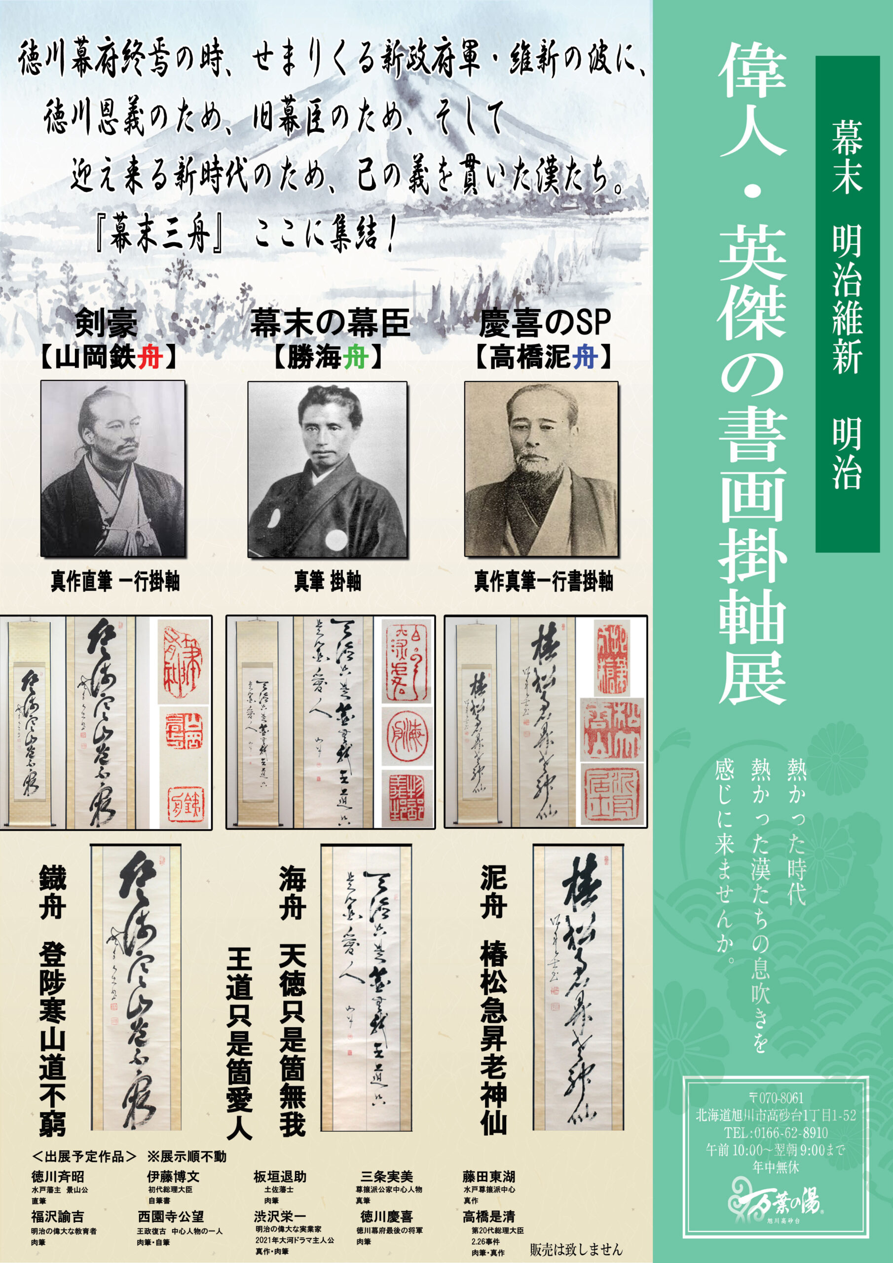 旭川高砂台 万葉の湯 公式サイト 新着情報 ニュース