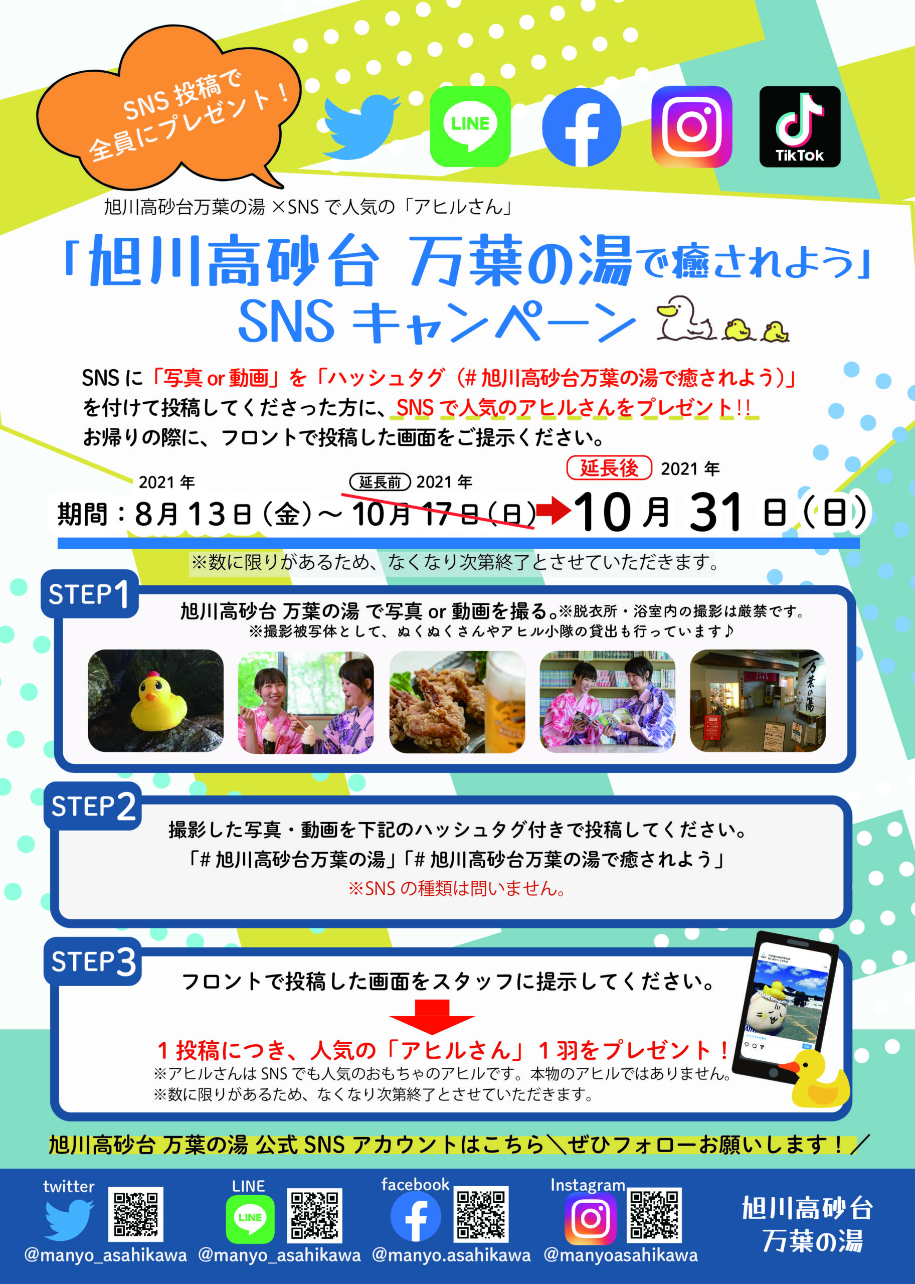 旭川高砂台 万葉の湯 公式サイト 新着情報 ニュース