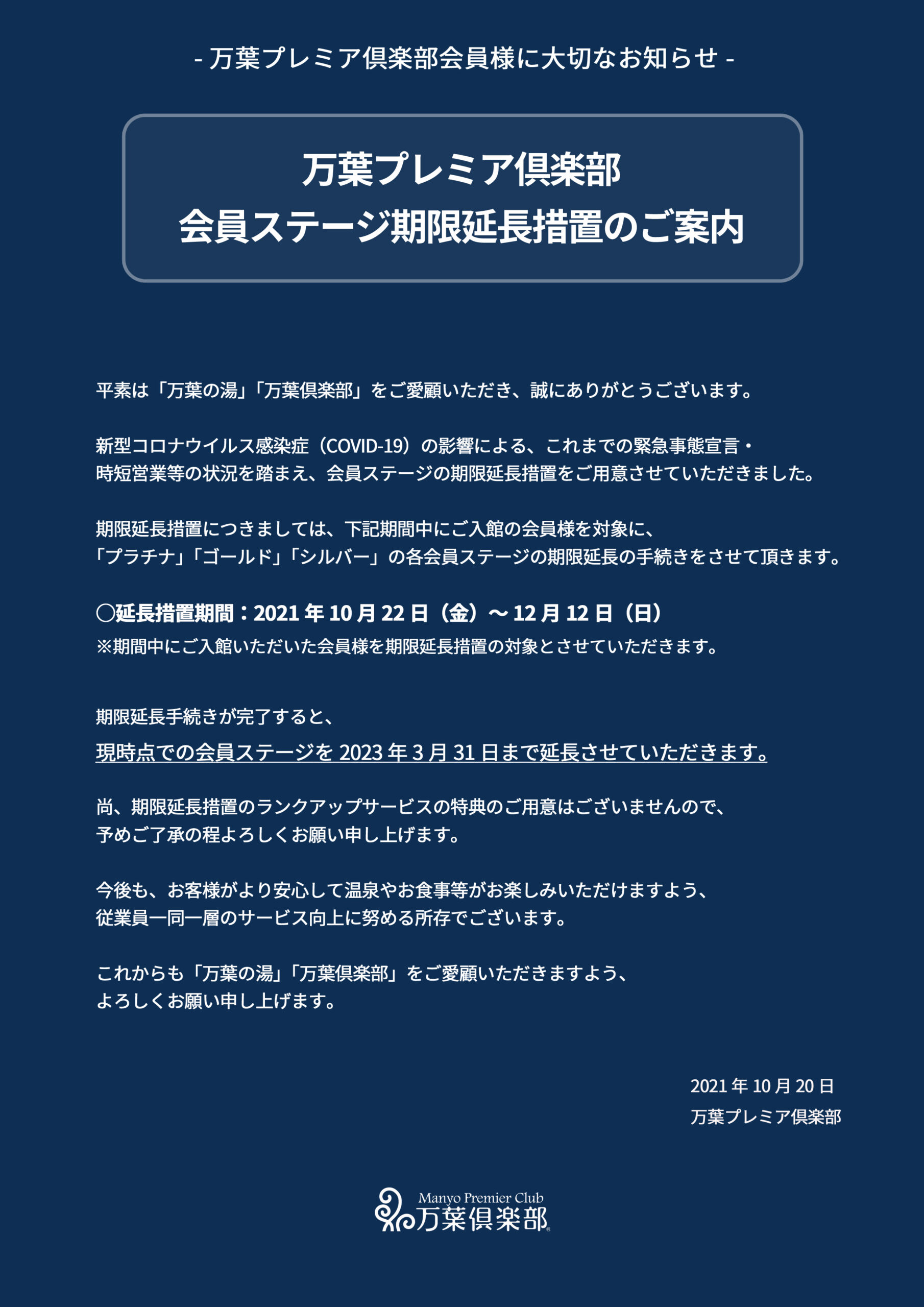 旭川高砂台 万葉の湯 公式サイト 当館からのお知らせ