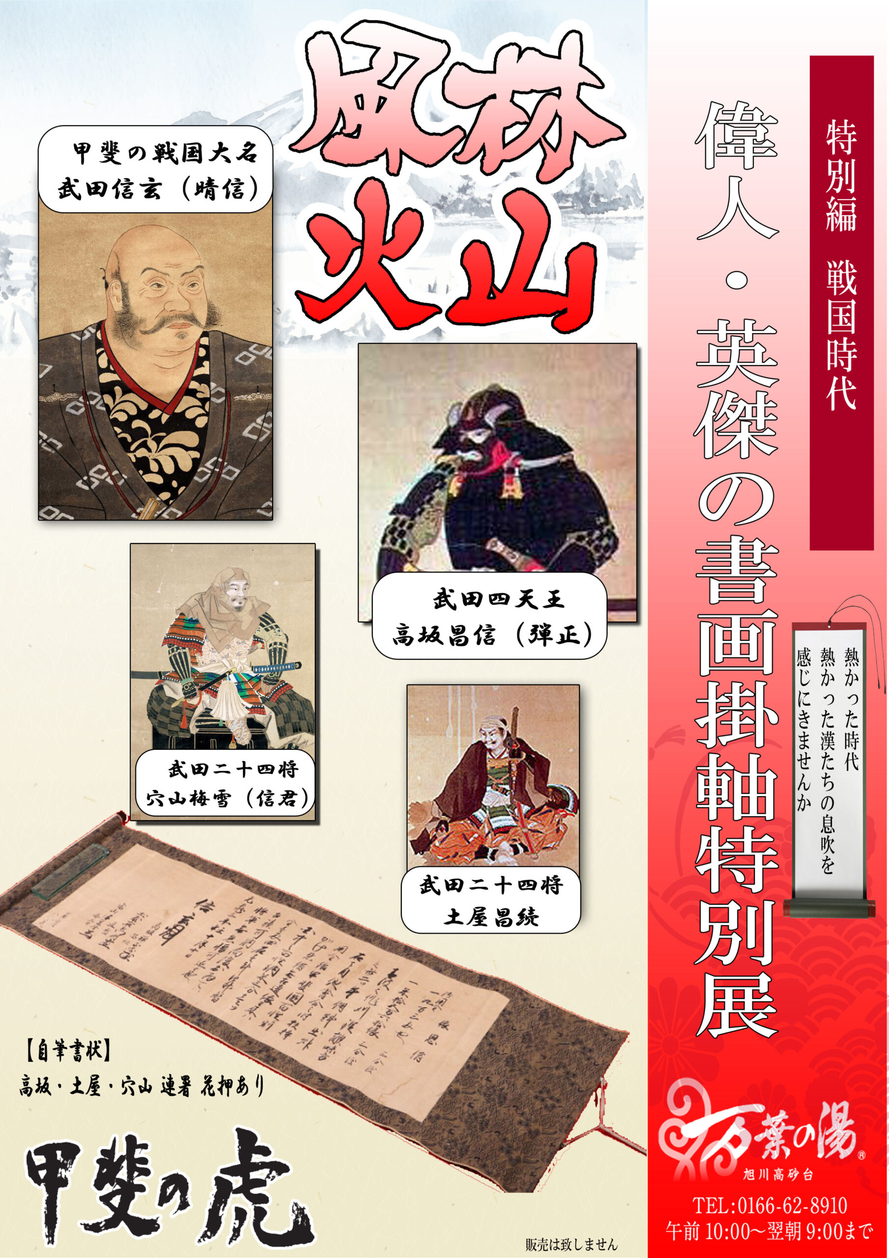 旭川高砂台 万葉の湯 公式サイト 新着情報 ニュース