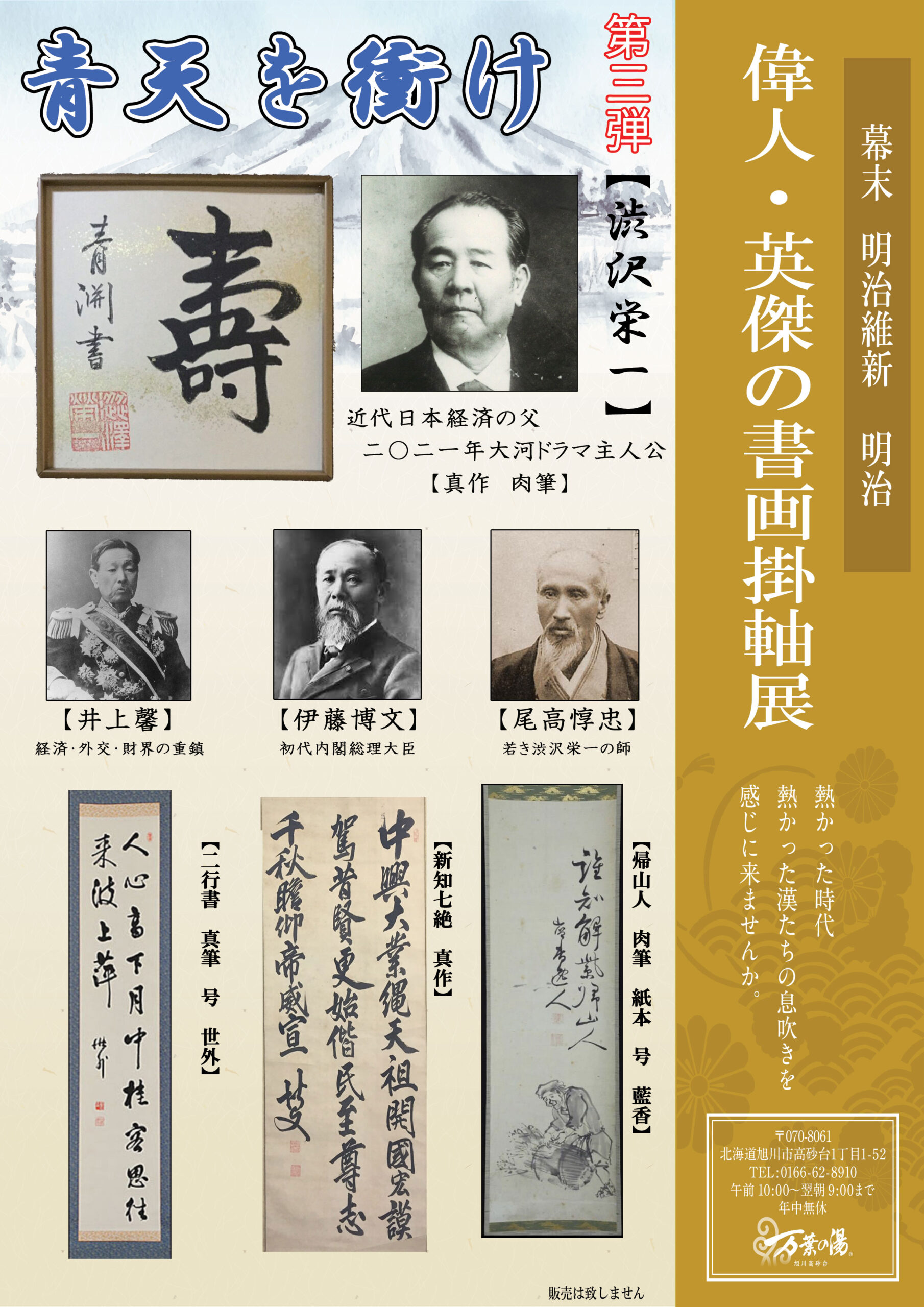 旭川高砂台 万葉の湯 公式サイト 新着情報 ニュース