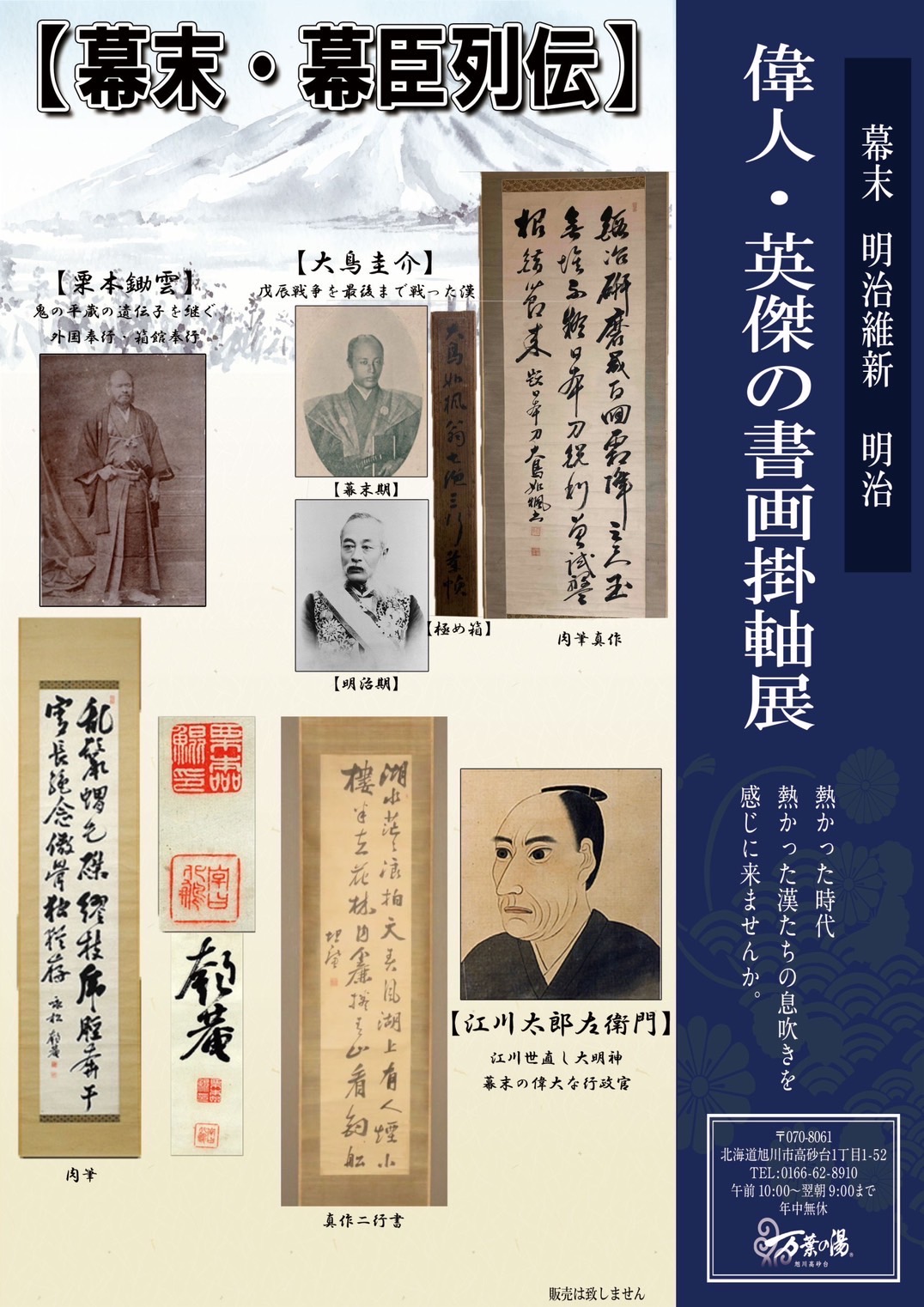 旭川高砂台 万葉の湯 公式サイト 新着情報 ニュース