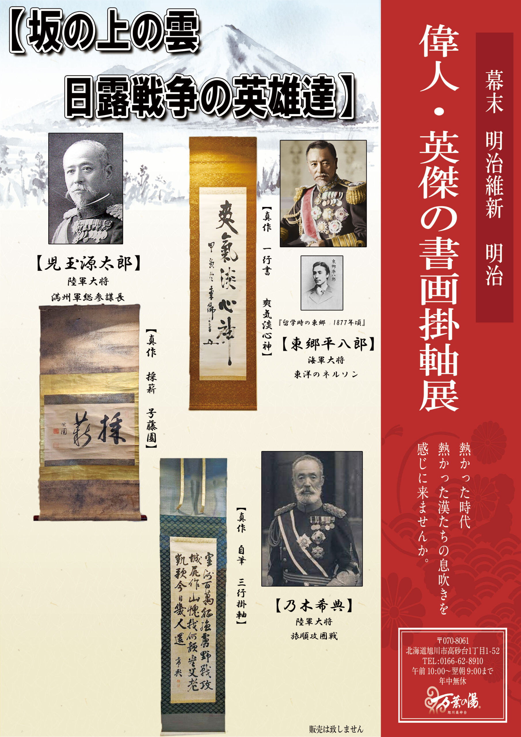 旭川高砂台 万葉の湯 公式サイト 新着情報 ニュース