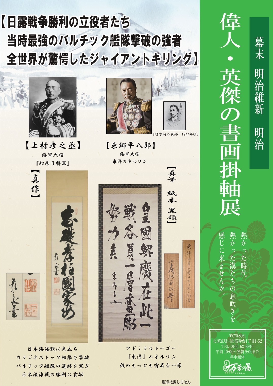 旭川高砂台 万葉の湯 公式サイト 新着情報 ニュース
