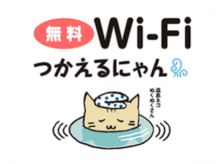 Wi-Fiが使えるように！