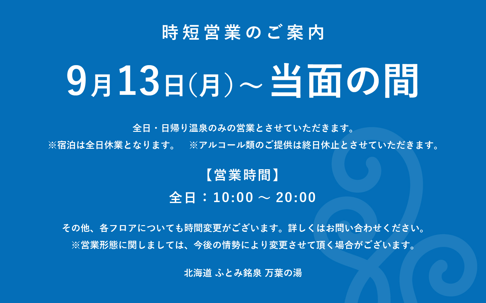 営業再開