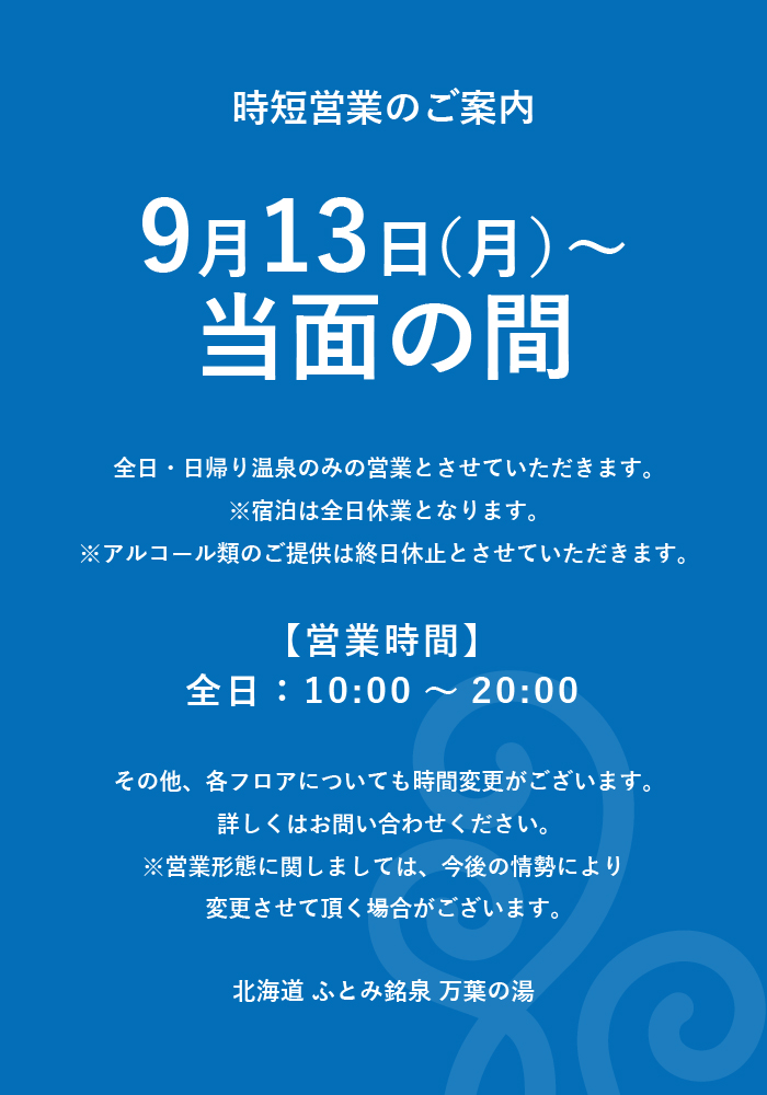 営業再開