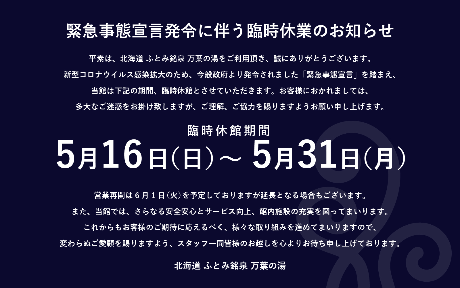 臨時休館