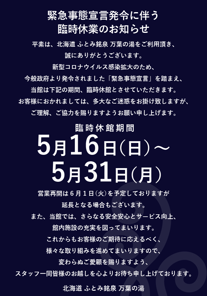 万葉倶楽部