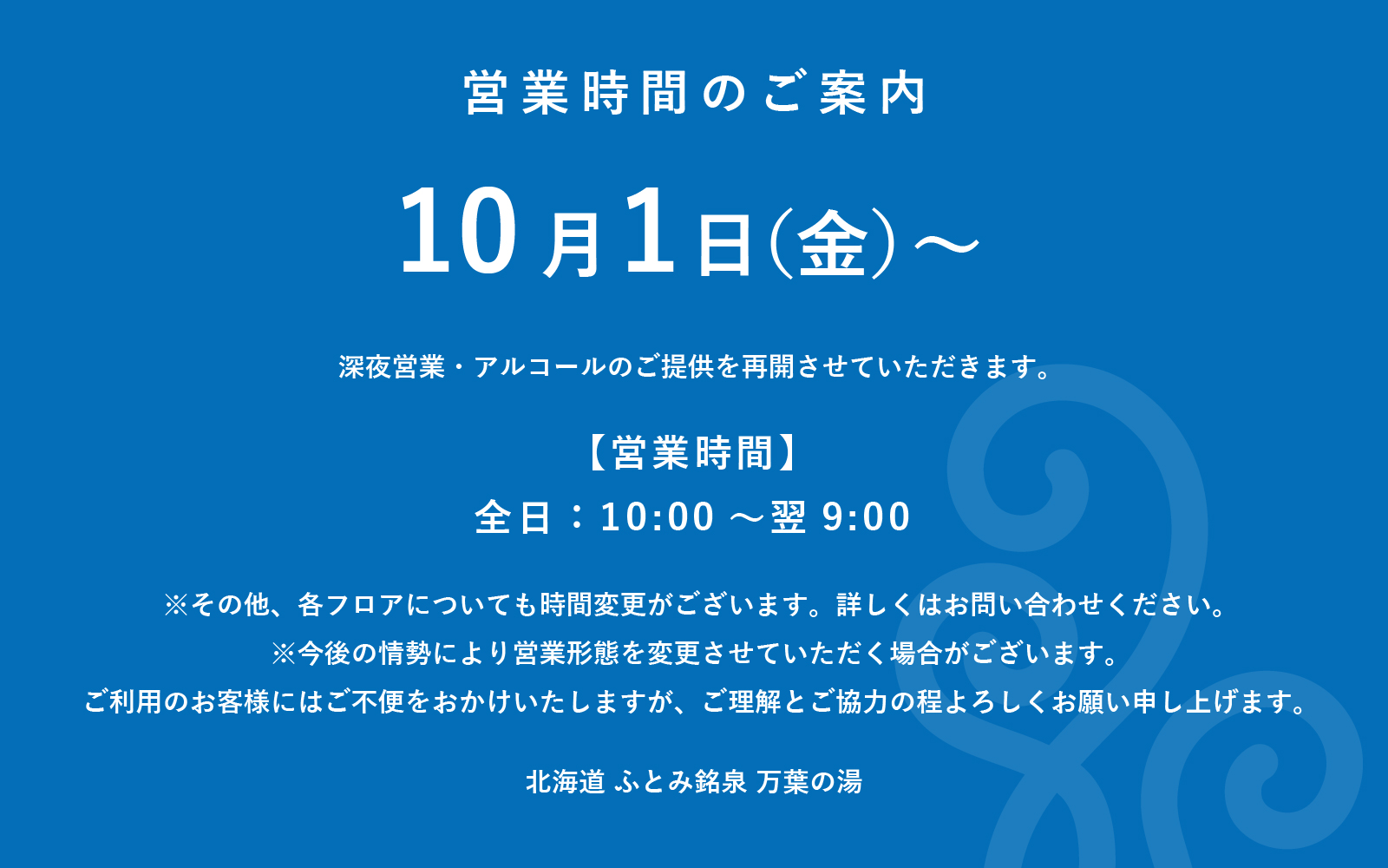 営業再開