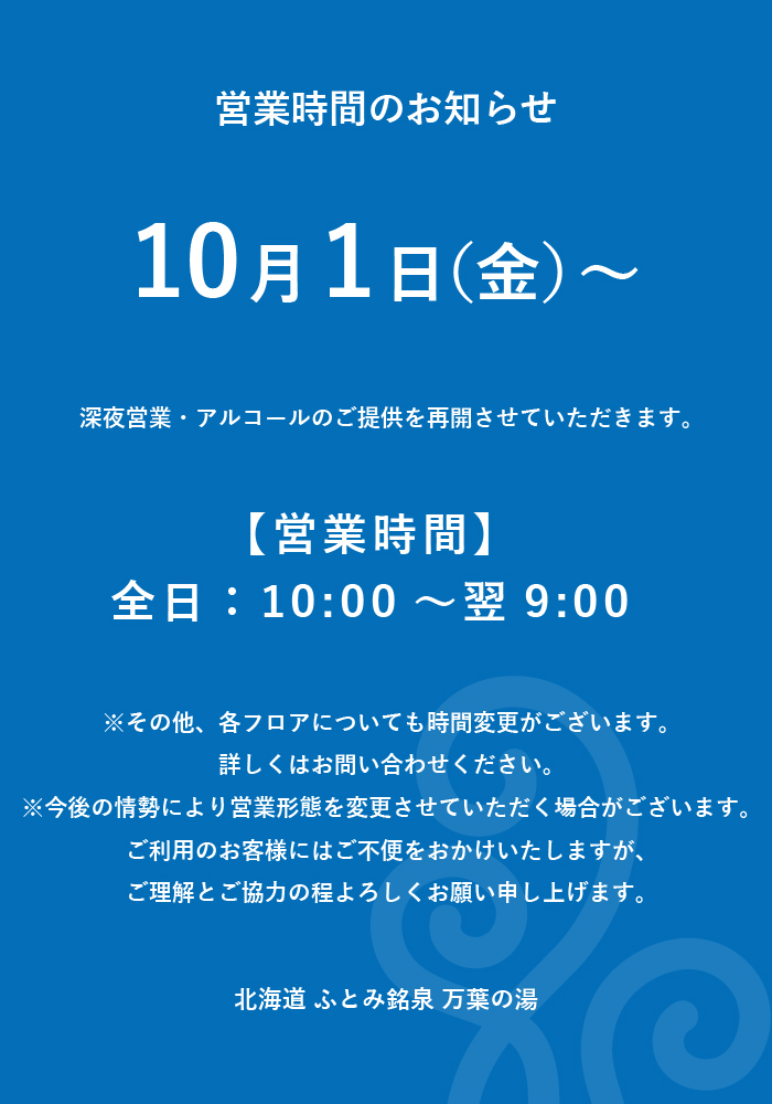 営業再開