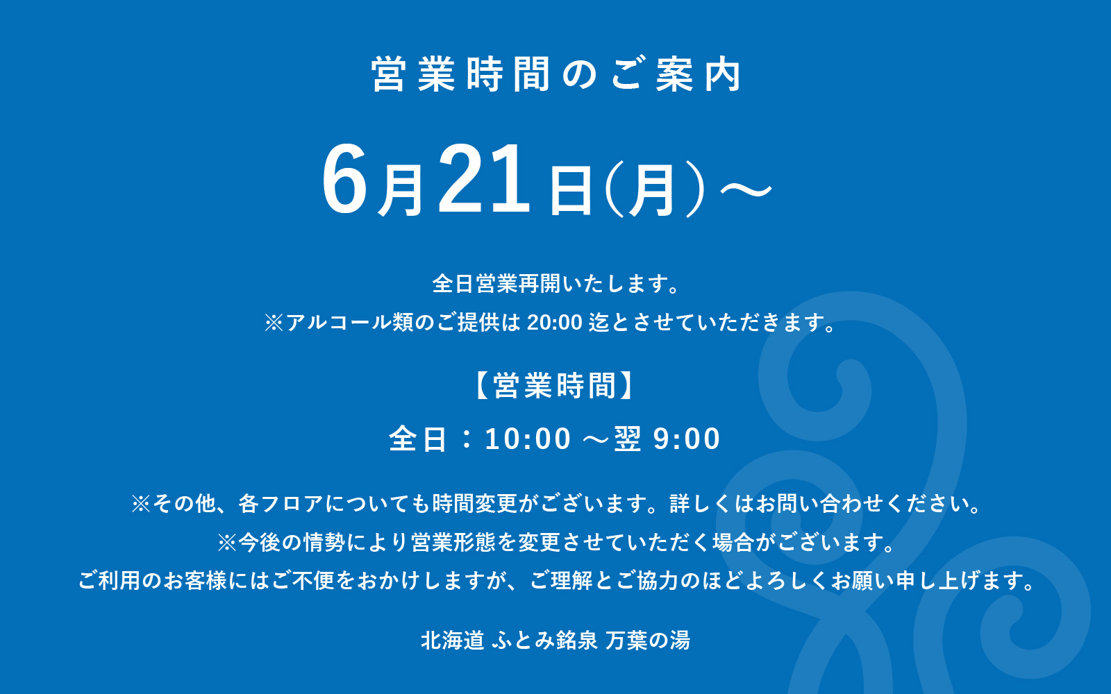 営業再開
