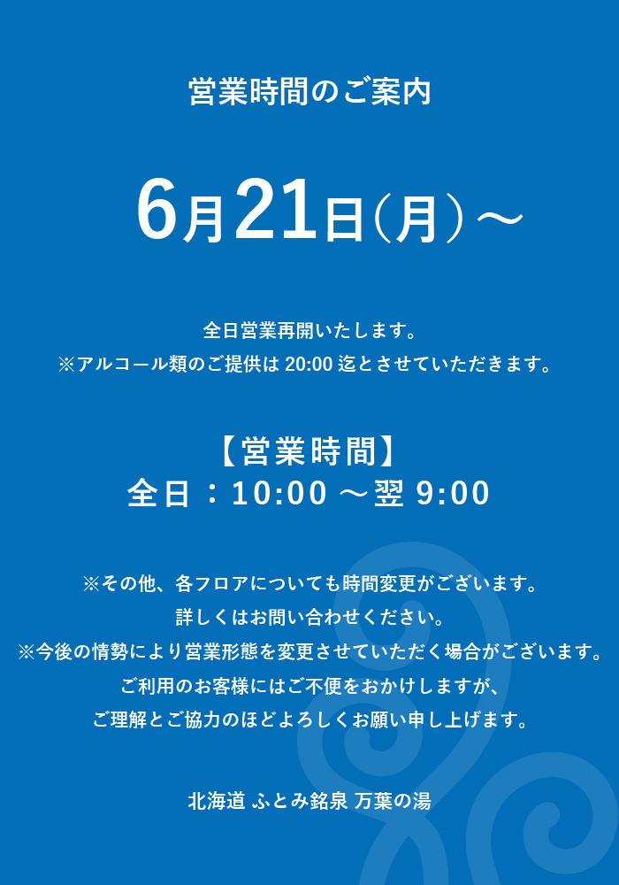 営業再開