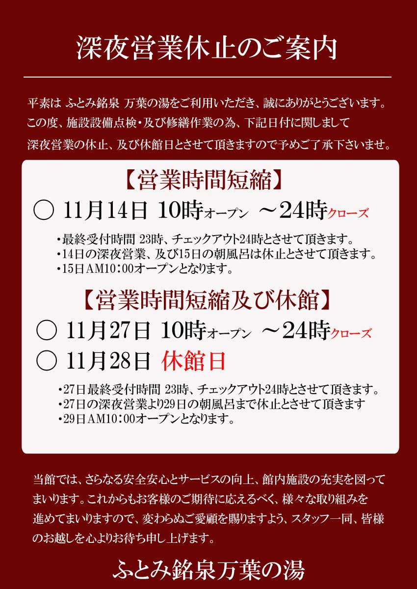 北海道 ふとみ銘泉 万葉の湯【公式】 | 新着情報のご案内 | ニュース