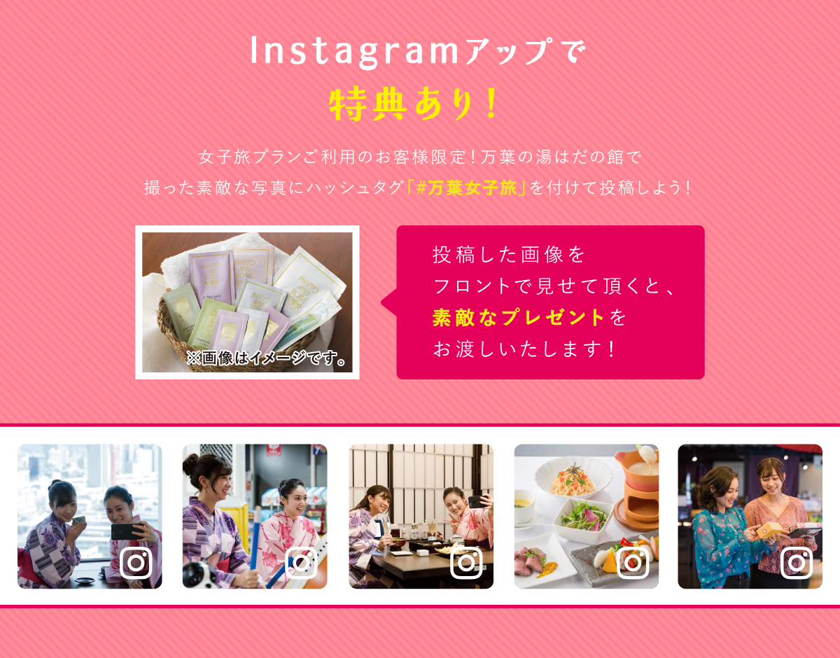 インスタグラムアップで特典あり!