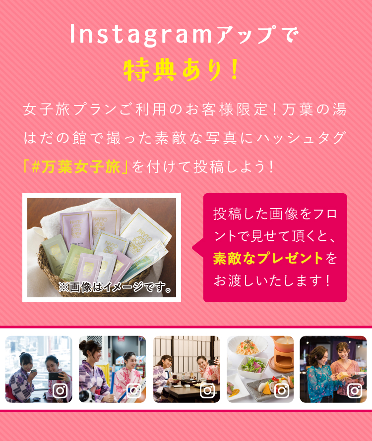 インスタグラムアップで特典あり!