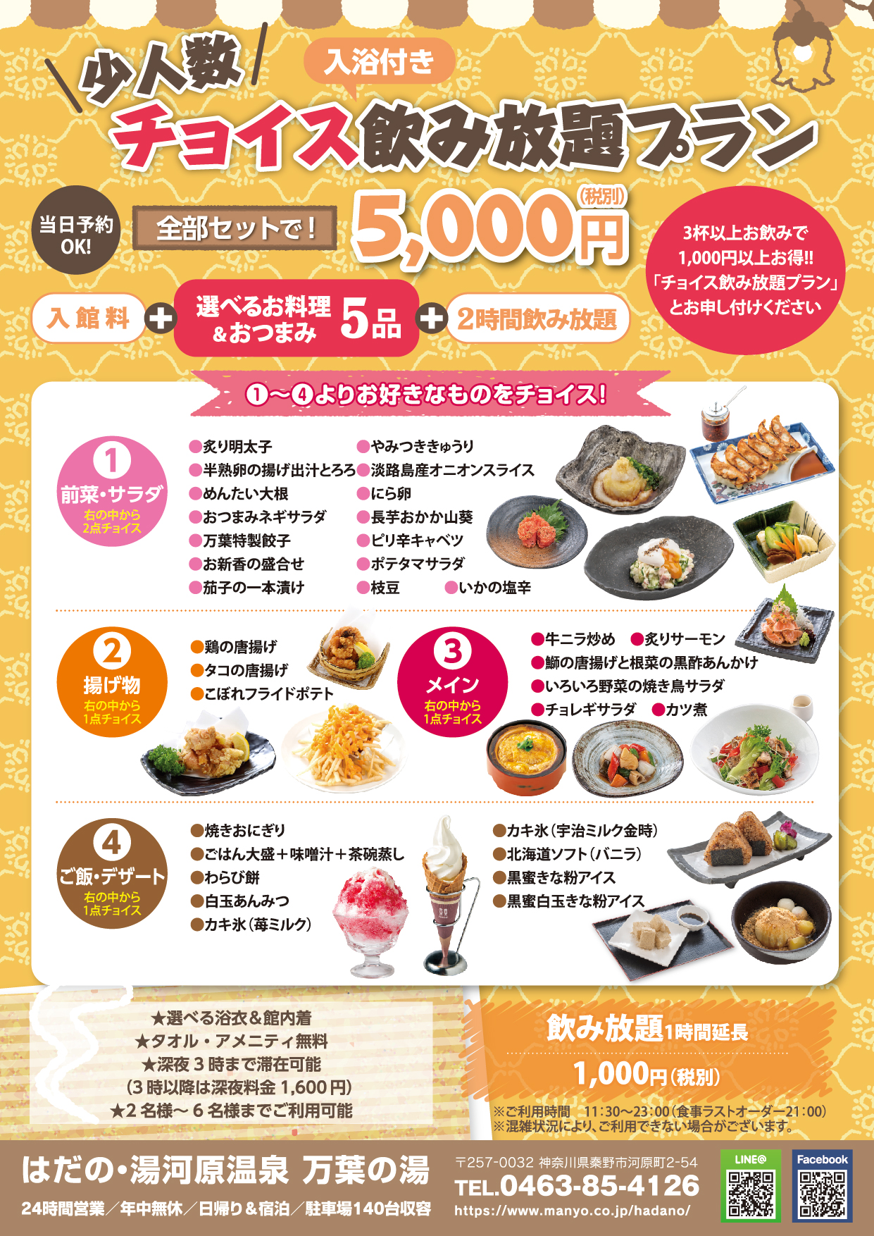 チョイス飲み放題 はだの 湯河原温泉 公式サイト 万葉倶楽部グループ