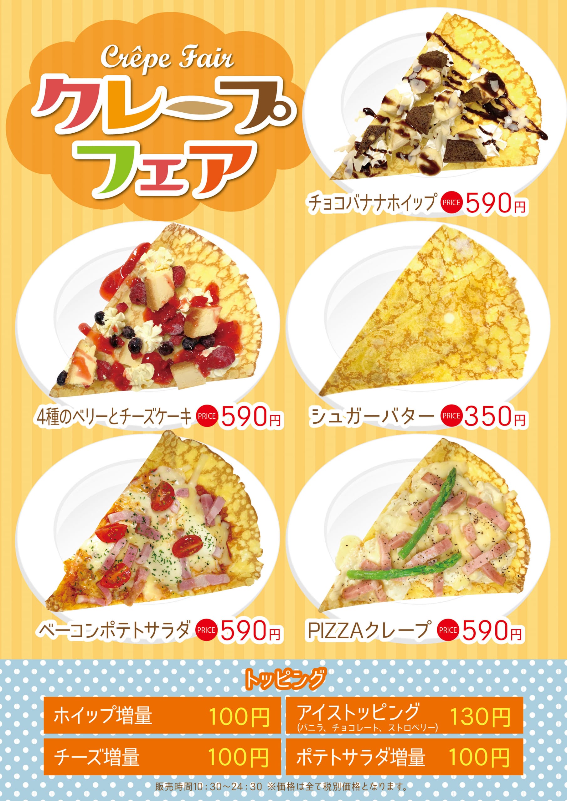 クレープフェア はだの 湯河原温泉 公式サイト 万葉倶楽部グループ