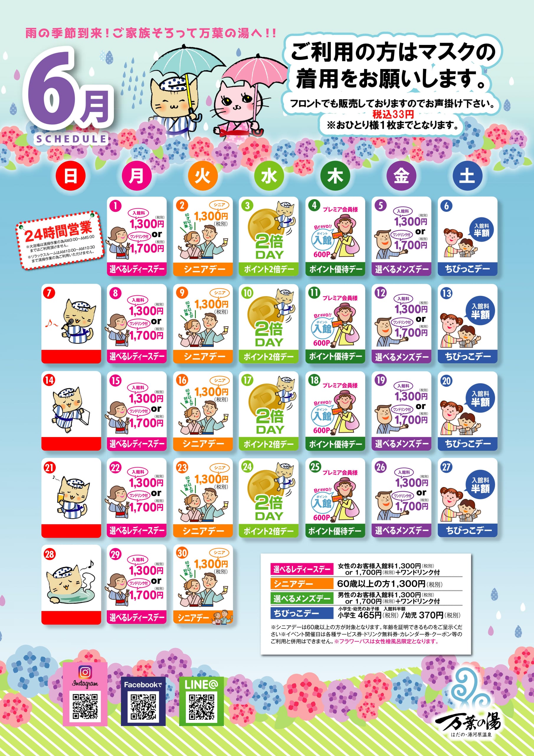 6月イベントカレンダー はだの 湯河原温泉 公式サイト 万葉倶楽部グループ 6月イベントカレンダー はだの 湯河原温泉 公式サイト 万葉倶楽部グループ