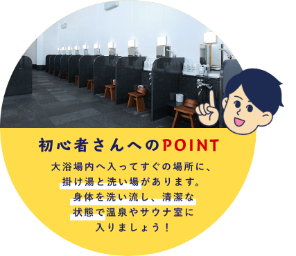 初心者さんへのPOINT