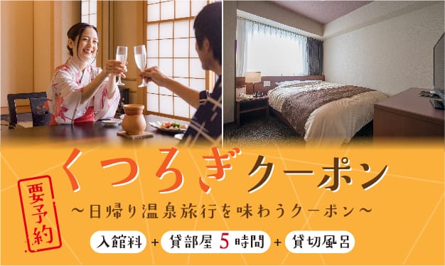 くつろぎプラン