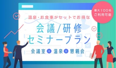 セミナープラン