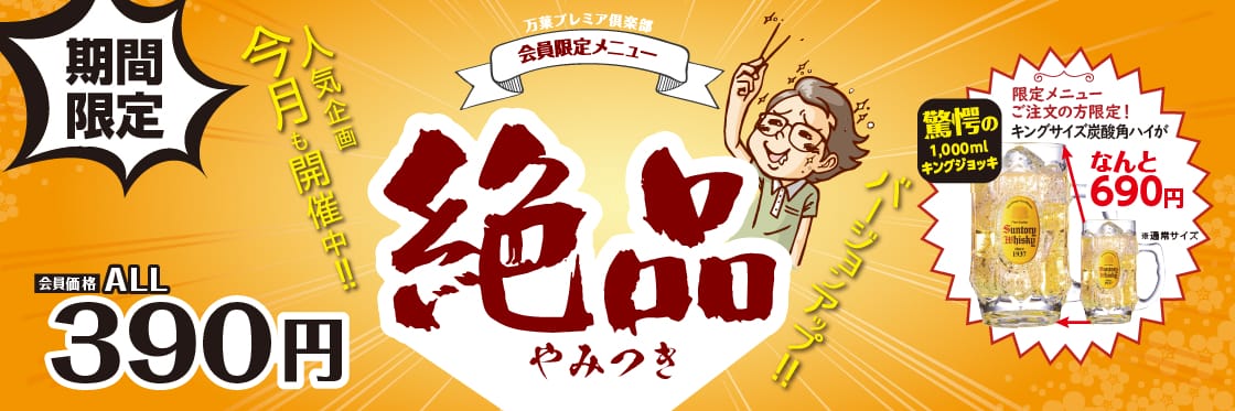 【会員様限定】今月のスペシャルメニューが登場！