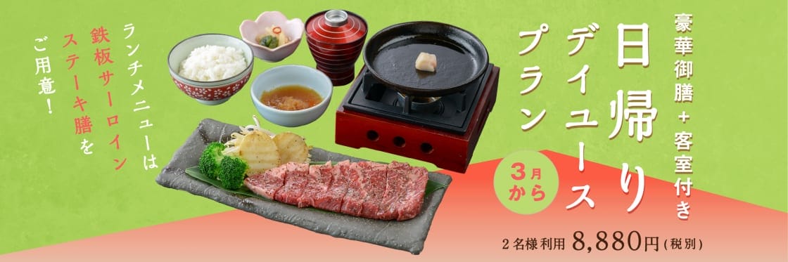 今月も好評発売中！大人気のランチ付き日帰りデイユースプラン★