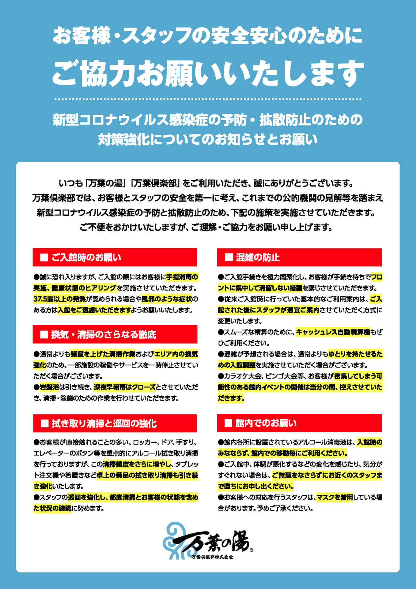 新型コロナウイルスの影響による対応 運営について はだの 湯河原温泉 公式サイト 万葉倶楽部グループ 新型コロナウイルスの影響による対応 運営について はだの 湯河原温泉 公式サイト 万葉倶楽部グループ