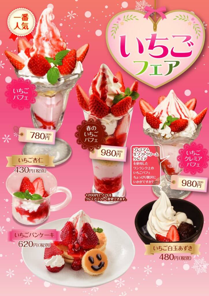 いちごフェア販売スタート はだの 湯河原温泉 公式サイト 万葉倶楽部グループ