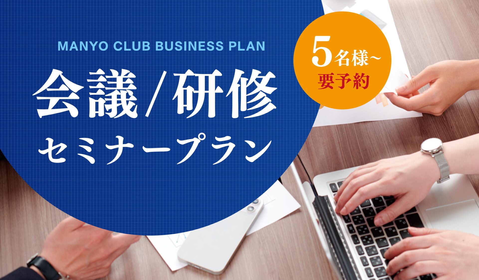 セミナープラン