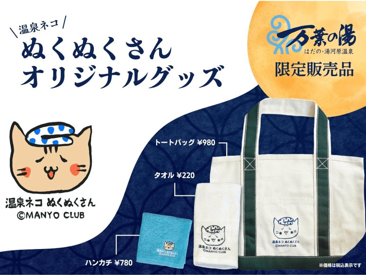 ぬくぬくさんグッズPOP　アイキャッチ