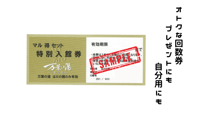 オンラインショップ回数券