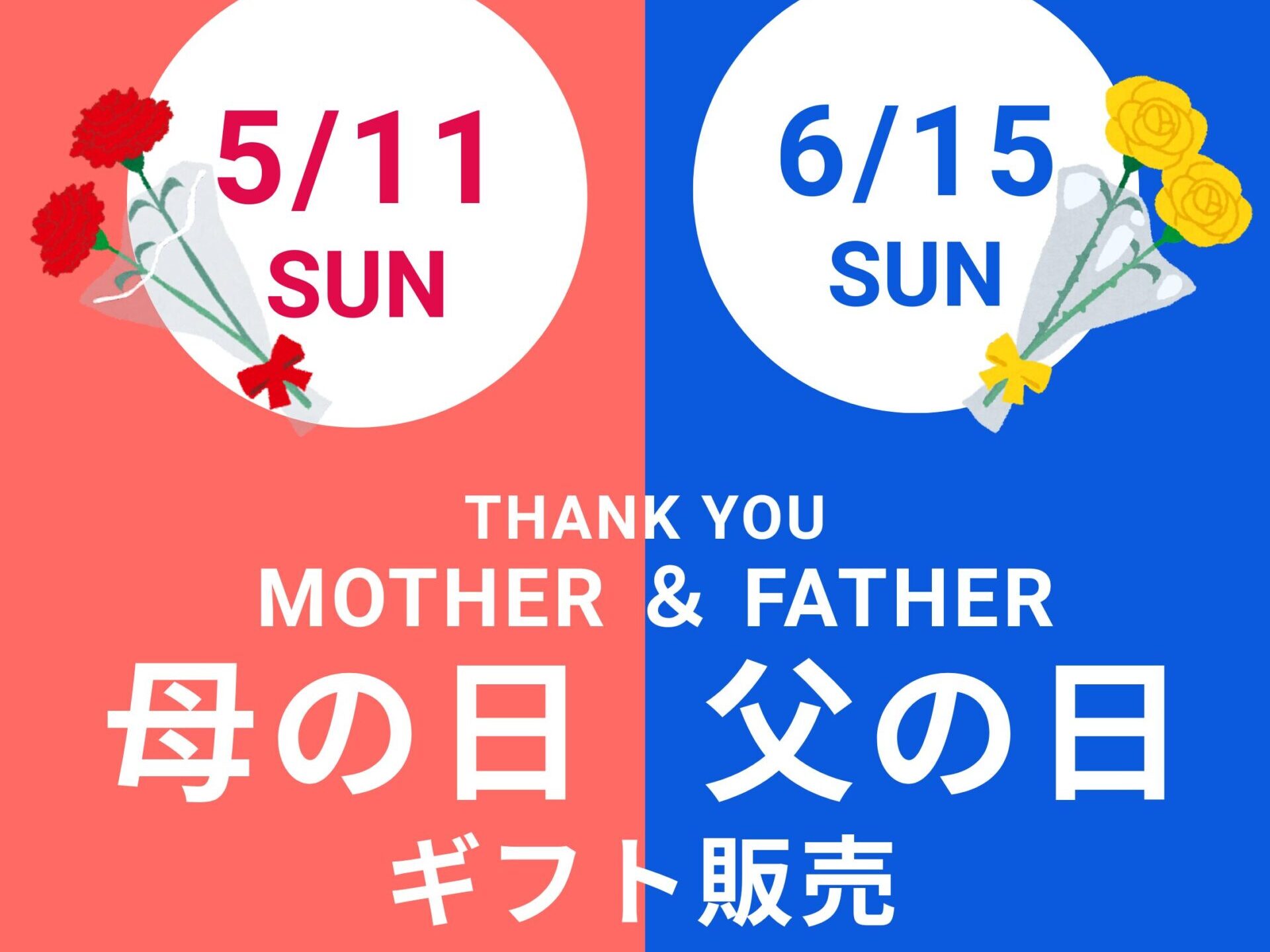 💐母の日父の日ギフト販売💐