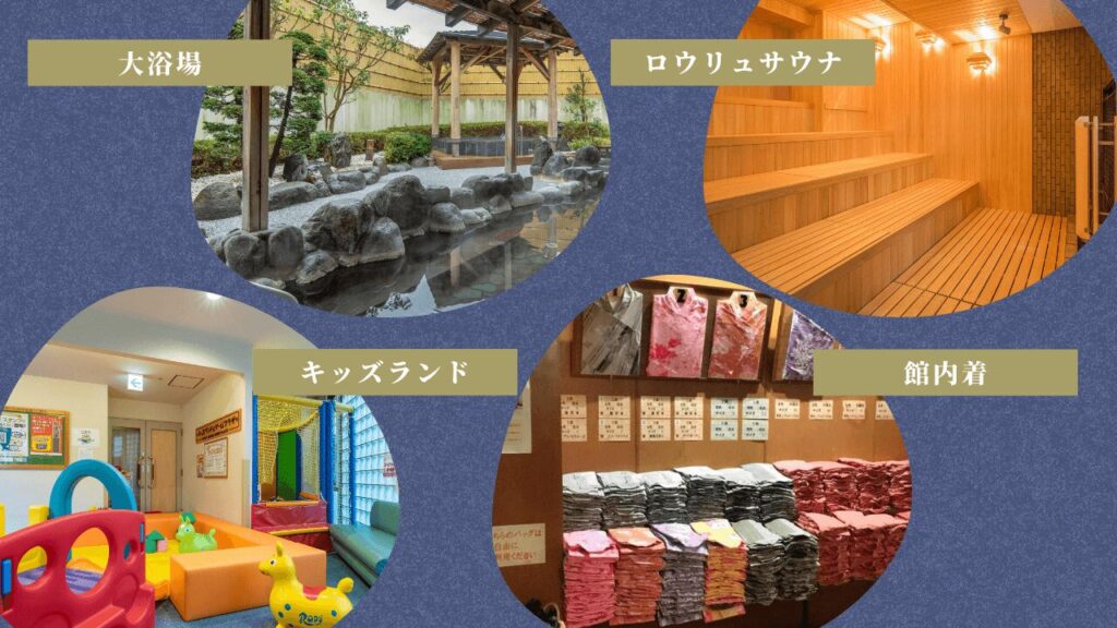 万葉の湯 はだの館の館内施設
