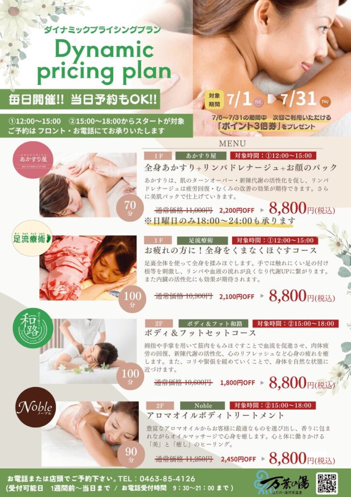 万湯の湯 ウェルネス企画