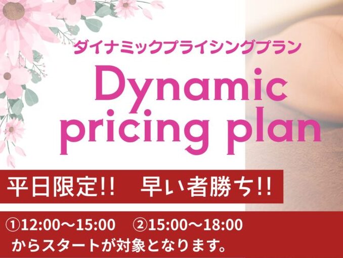 ウェルネスキャンペーン　【🌸ダイナミックプラン🌸】