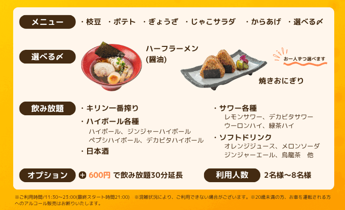 ぷらっと宴会プラン