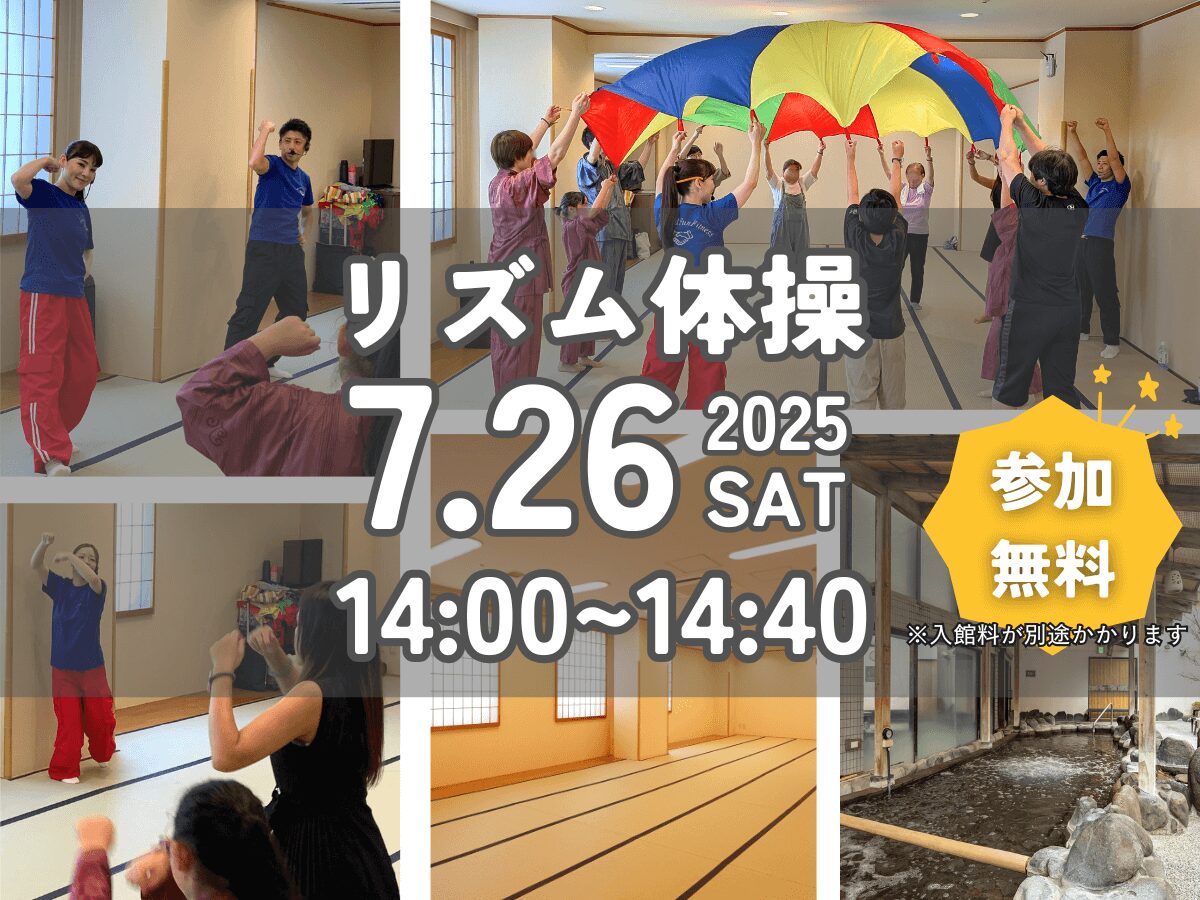 🎉7月26日開催！みんなで楽しく♪リズム体操イベント🎵