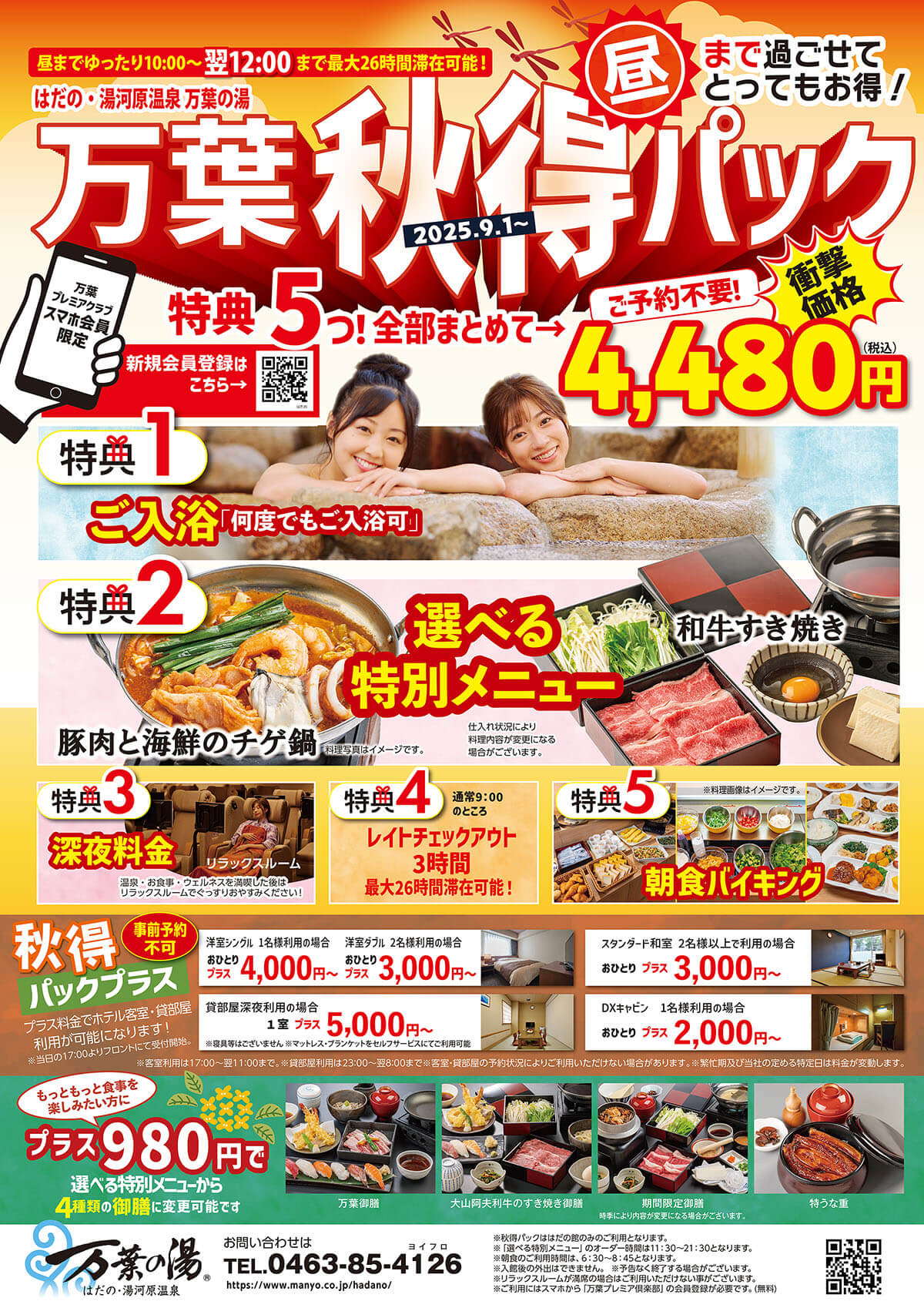 秋得パック