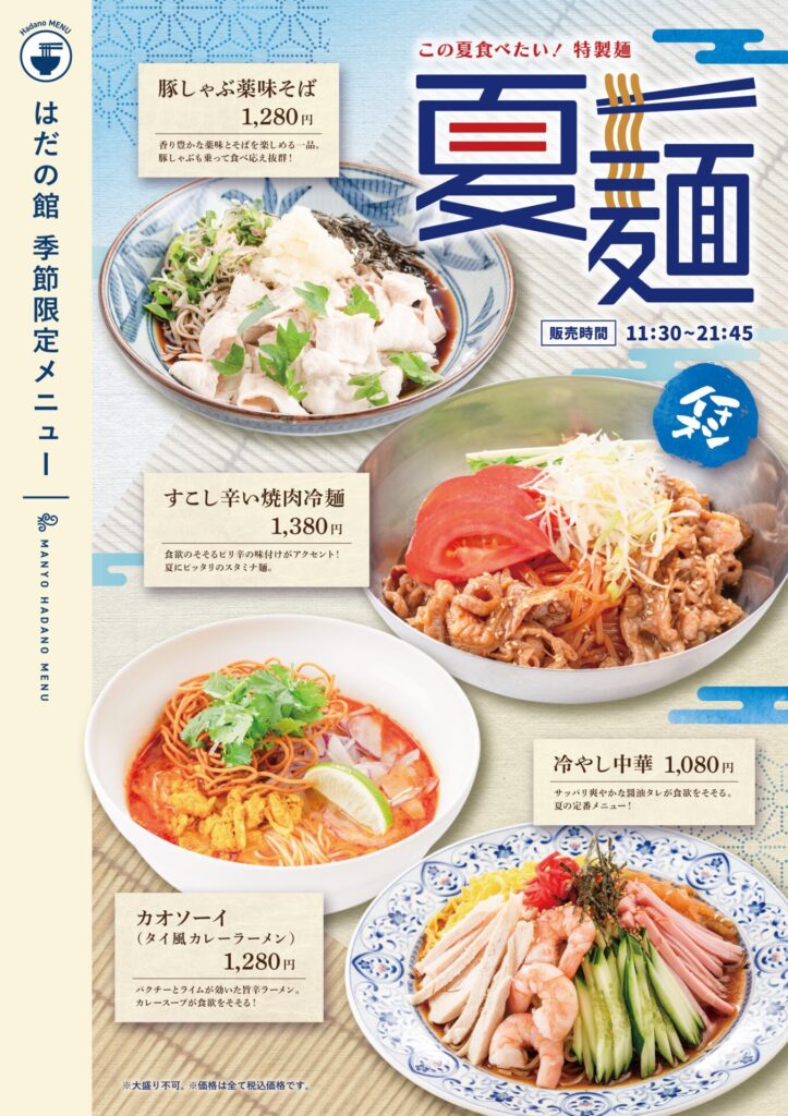 夏麺チラシ